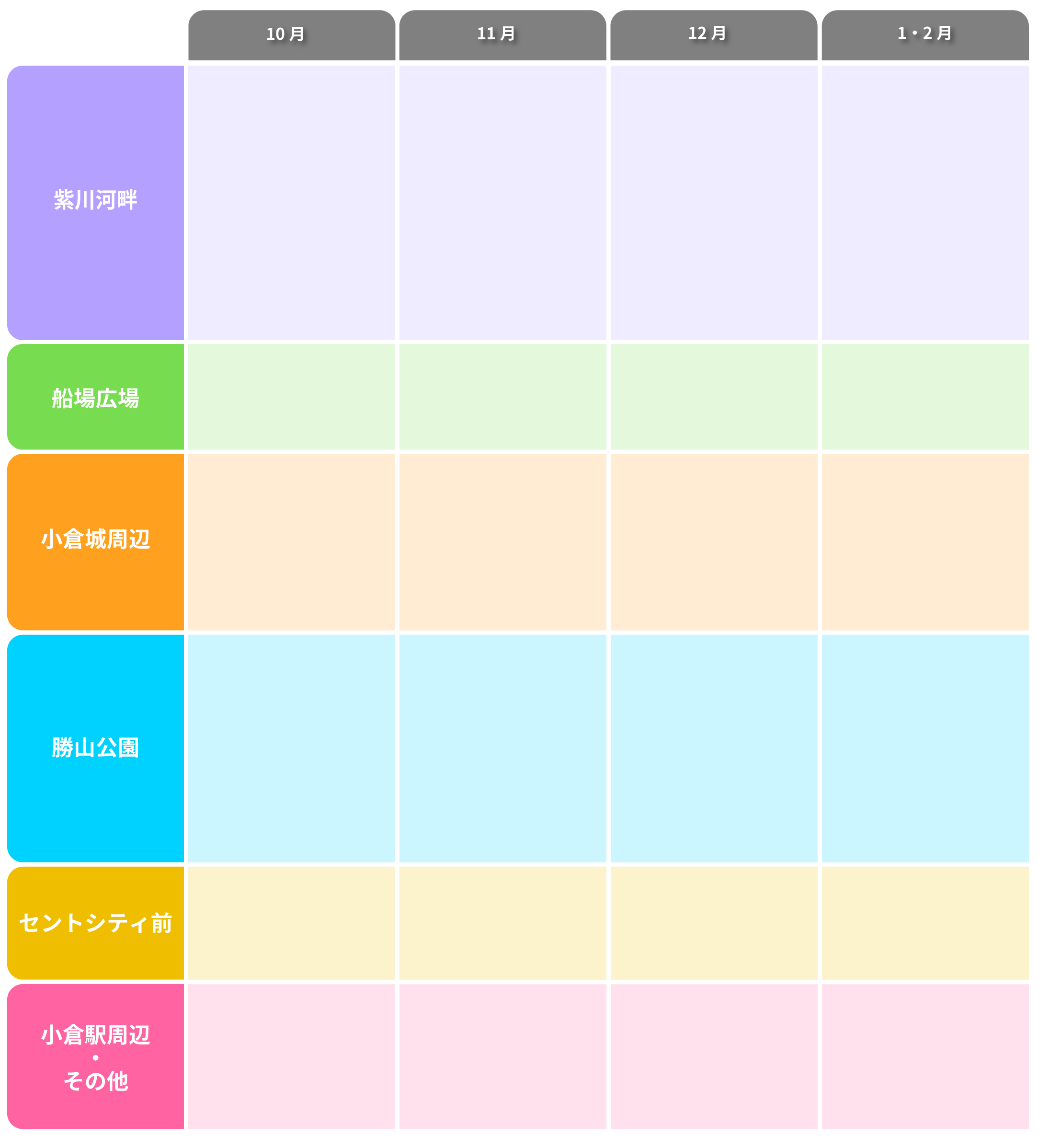 イベントスケジュール