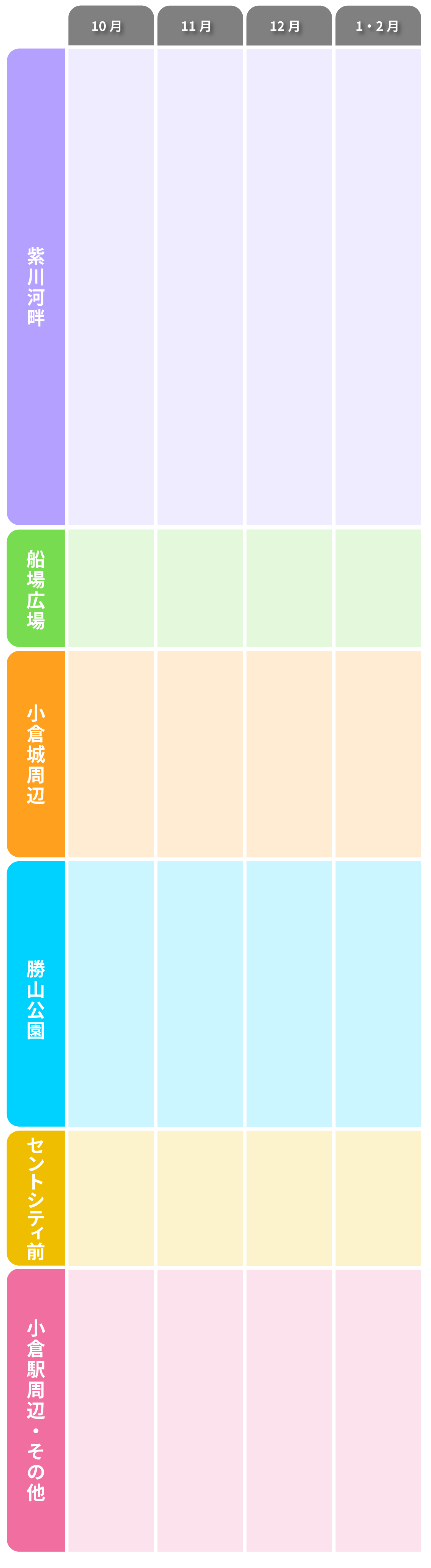 イベントスケジュール